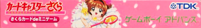 Cardcaptor Sakura - Sakura Card De Mini Game — box-2D-side (JP)