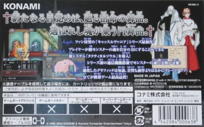 Castlevania - Aria Of Sorrow — box-2D-back (JP)
