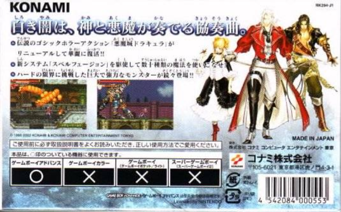Castlevania - Harmony Of Dissonance — box-2D-back (JP)