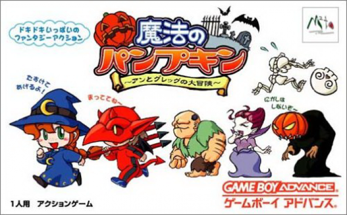 Castleween — box-2D (JP)