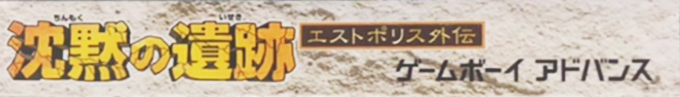 Lufia - The Ruins Of Lore — box-2D-side (JP)