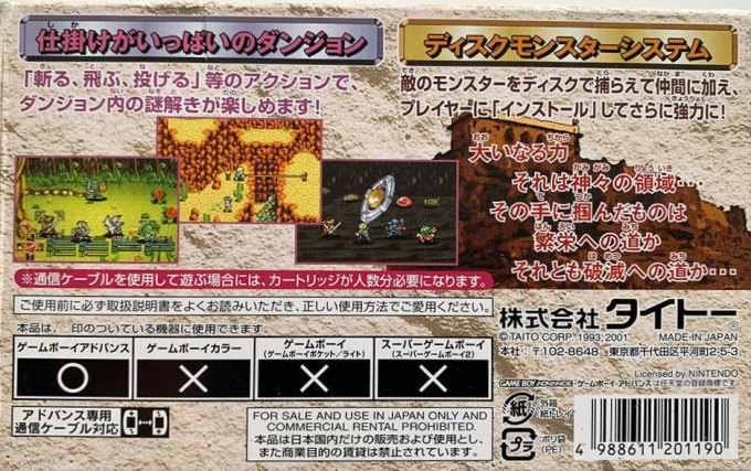 Lufia - The Ruins Of Lore — box-2D-back (JP)