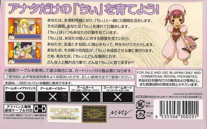 Chobits - Atashi Dake no Hito — box-2D-back (JP)