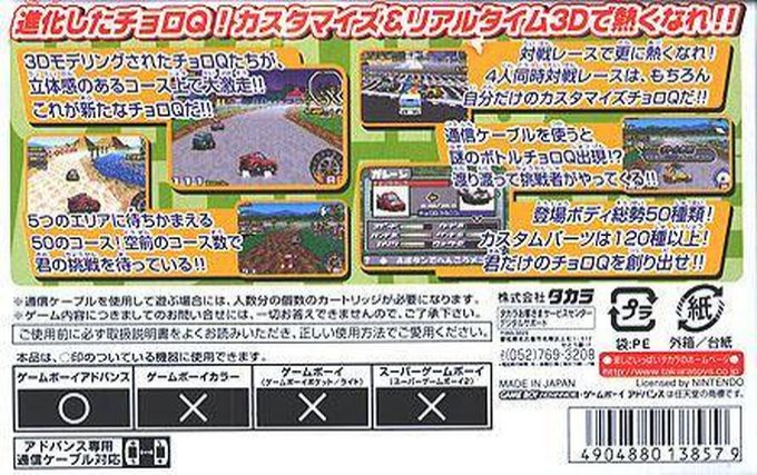 Penny Racers — box-2D-back (JP)