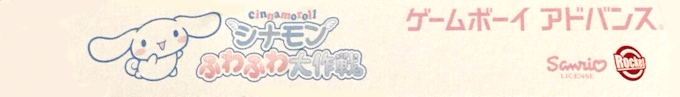 Cinnamon Game Series 3 - Fuwafuwa Daibouken — box-2D-side (JP)