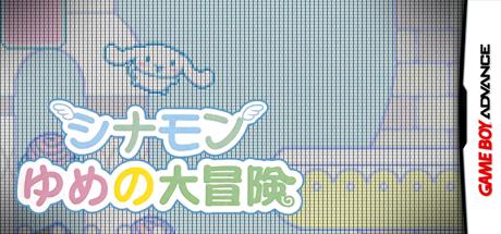 Cinnamon - Yume no Daibouken — steamgrid