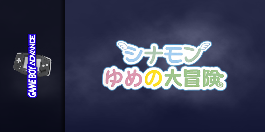 Cinnamon Game Series 2 - Yume No Daibouken — screenmarquee (JP)