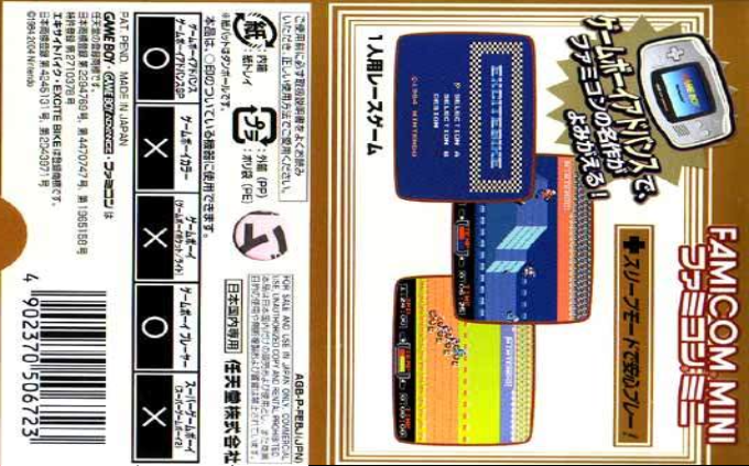 NES Classics - Excitebike — box-2D-back (JP)