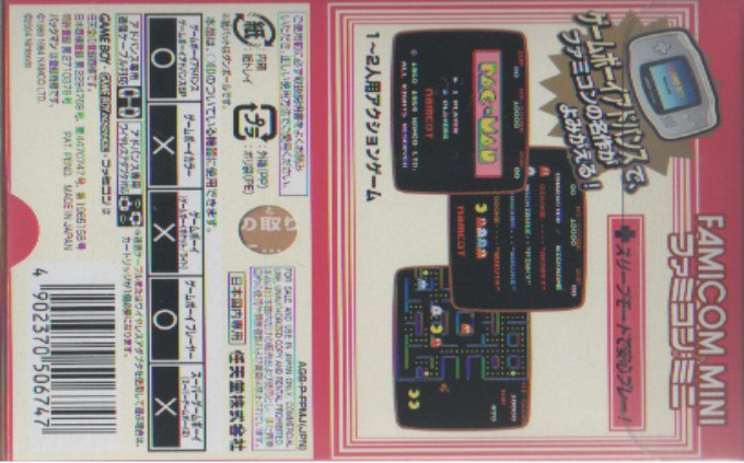 NES Classics - Pac-Man — box-2D-back (JP)