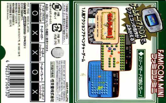 NES Classics - The Legend of Zelda — box-2D-back (JP)