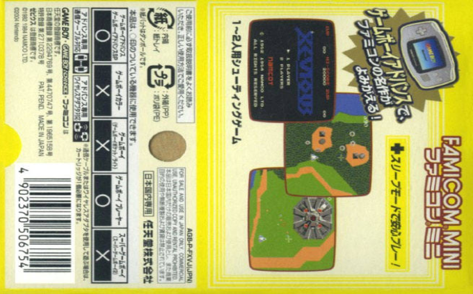NES Classics - Xevious — box-2D-back (JP)