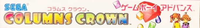 Columns Crown — box-2D-side (JP)