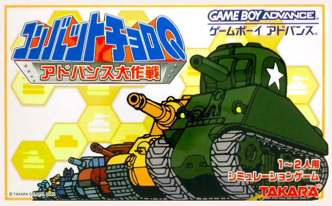 Combat Choro Q - Advance Daisakusen box art