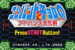 Combat Choro Q - Advance Daisakusen — sstitle (JP)