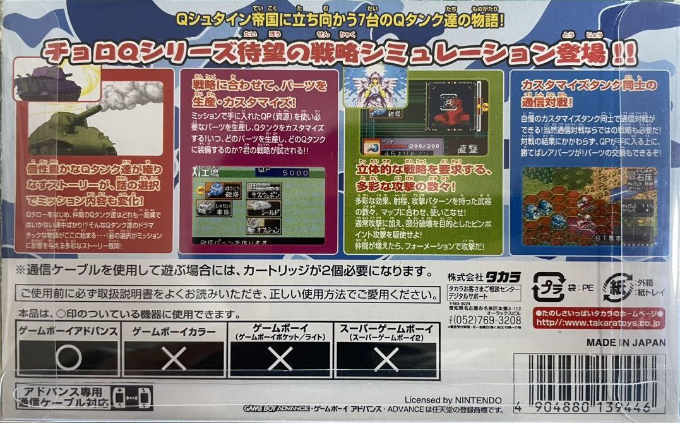 Combat Choro Q - Advance Daisakusen — box-2D-back (JP)