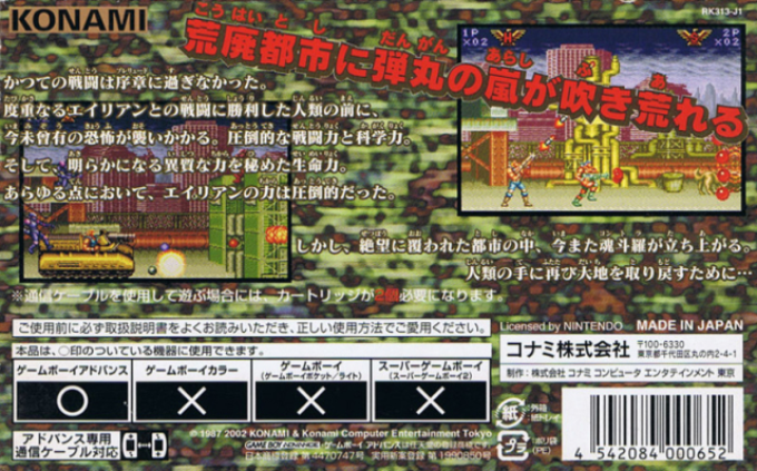 Contra Advance - The Alien Wars Ex — box-2D-back (JP)