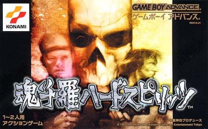 Contra Advance - The Alien Wars Ex — box-2D (JP)