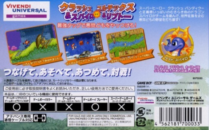 Crash Bandicoot - Fusion — box-2D-back (JP)