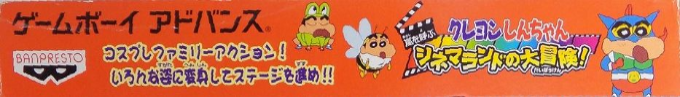 Crayon Shin-chan - Arashi O Yobu Cinemaland No Daibouken! — box-2D-side (JP)