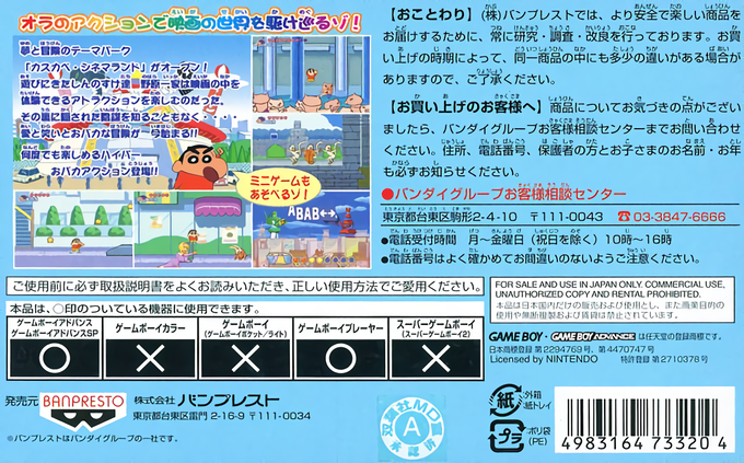 Crayon Shin-chan - Arashi O Yobu Cinemaland No Daibouken! — box-2D-back (JP)