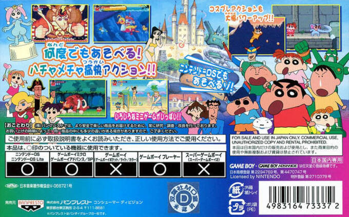 Crayon Shin-chan - Densetsu O Yobu Omake No Miyako Shockgaan! — box-2D-back (JP)