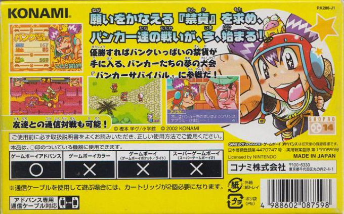 Croket! - Yume No Banker Survival! — box-2D-back (JP)
