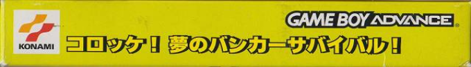 Croket! - Yume No Banker Survival! — box-2D-side (JP)