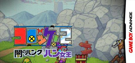 Croket! 2 - Yami no Bank to Banqueen — steamgrid