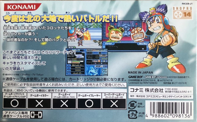 Croket! 2 - Yami No Bank To Banqueen — box-2D-back (JP)