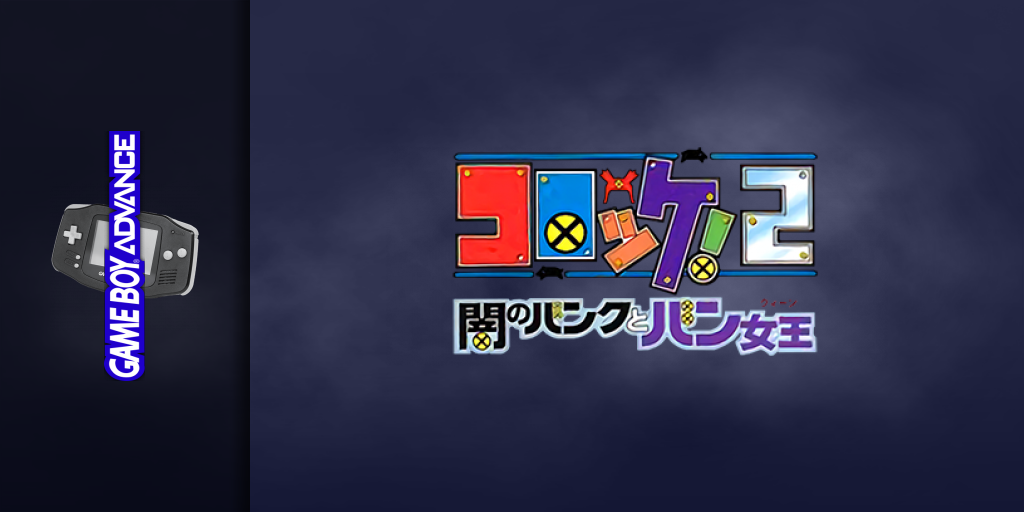Croket! 2 - Yami No Bank To Banqueen — screenmarquee (JP)