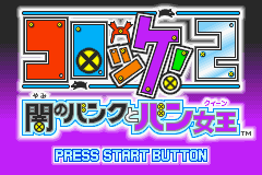Croket! 2 - Yami No Bank To Banqueen — sstitle (JP)