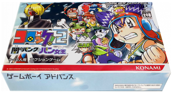 Croket! 2 - Yami No Bank To Banqueen — box-3D (JP)