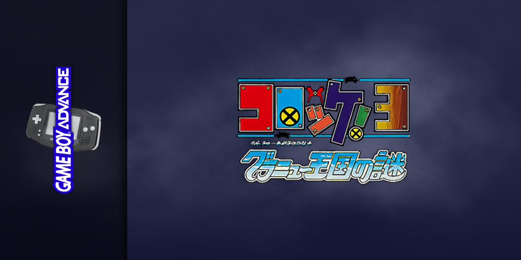 Croket! 3 - Granu Oukoku No Nazo — screenmarquee (JP)