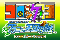 Croket! 3 - Granu Oukoku No Nazo — sstitle (JP)