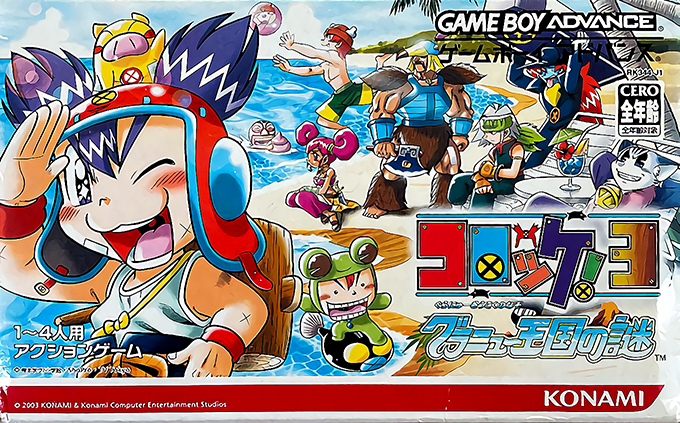 Croket! 3 - Granu Oukoku No Nazo box art