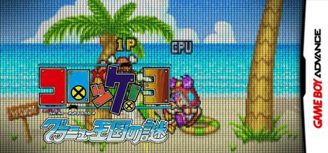 Croket! 3 - Granu Oukoku no Nazo — steamgrid