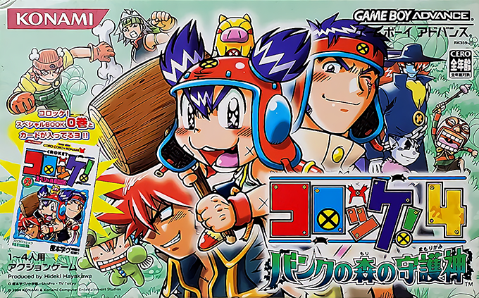 Croket! 4 - Bank No Mori No Mamorigami box art