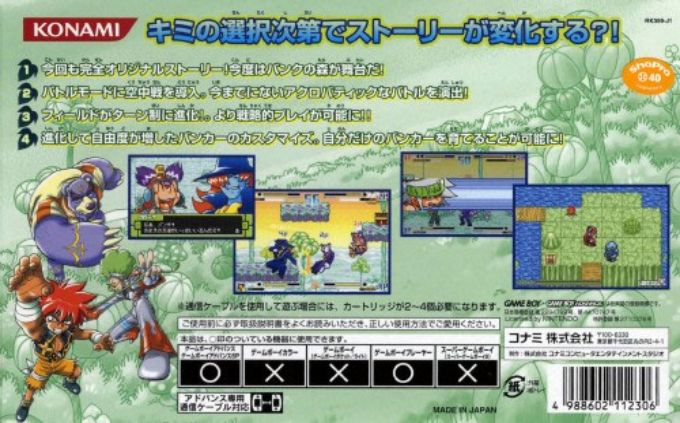 Croket! 4 - Bank No Mori No Mamorigami — box-2D-back (JP)