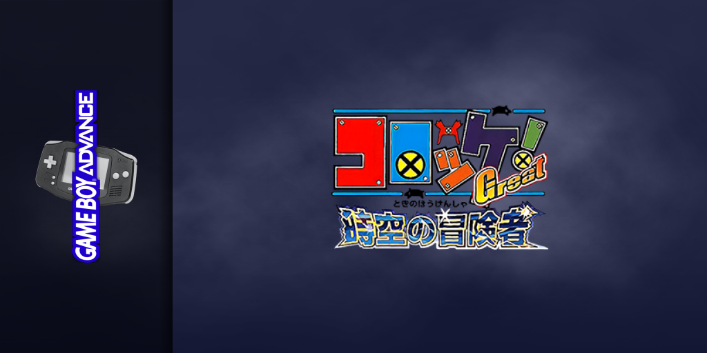 Croket! Great - Toki No Boukensha — screenmarquee (JP)