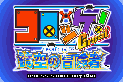 Croket! Great - Toki No Boukensha — sstitle (JP)