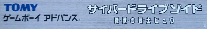 Cyberdrive Zoids - Kijuu No Senshi Hyuu — box-2D-side (JP)