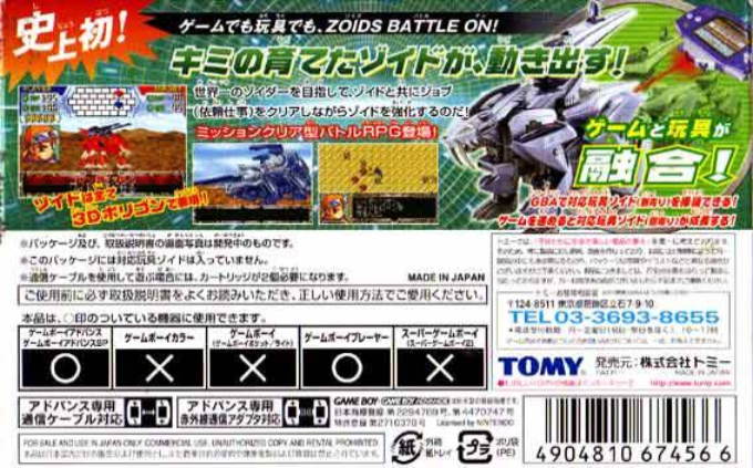 Cyberdrive Zoids - Kijuu No Senshi Hyuu — box-2D-back (JP)