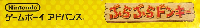 DK - King of Swing — box-2D-side (JP)