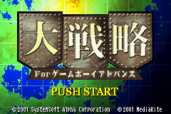 Daisenryaku For Game Boy Advance — sstitle (JP)