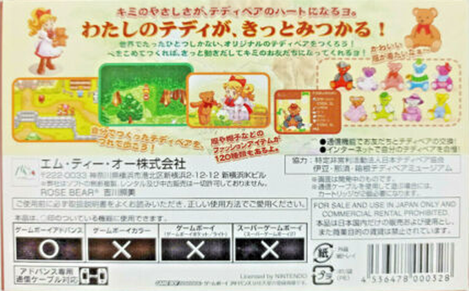 Daisuki Teddy — box-2D-back (JP)