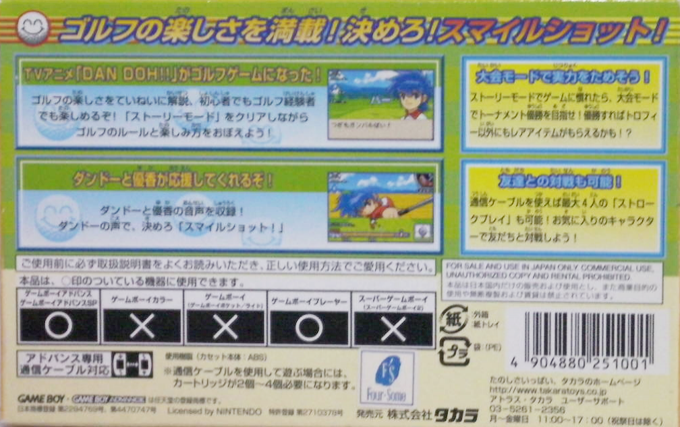 Dan Doh!! Tobase Shouri No Smile Shot — box-2D-back (JP)