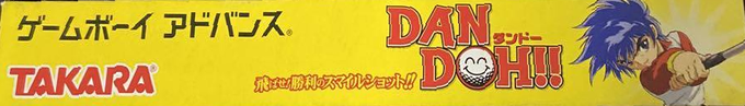 Dan Doh!! Tobase Shouri No Smile Shot — box-2D-side (JP)