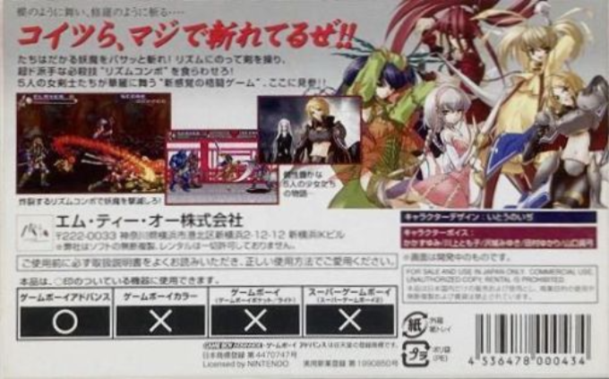 Dancing Sword - Senkou — box-2D-back (JP)
