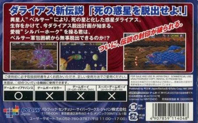 Darius R — box-2D-back (JP)