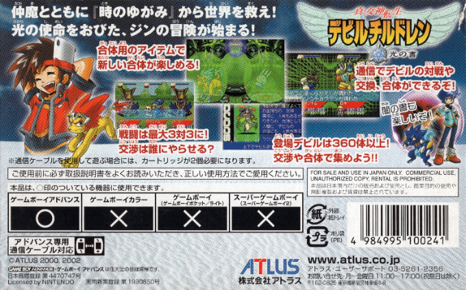 Demikids - Light Version — box-2D-back (JP)